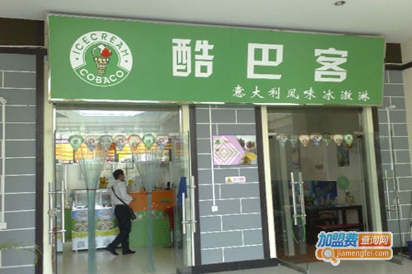酷巴客冰淇淋店加盟费