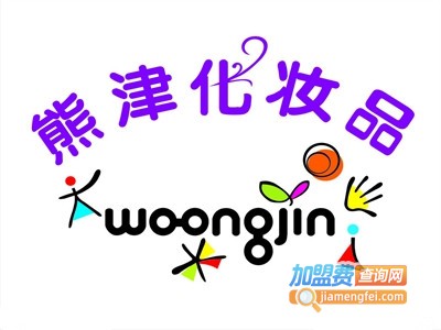 熊津化妆品加盟