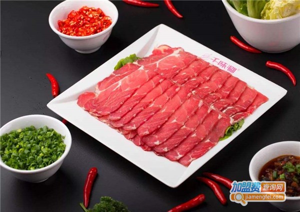 千味涮火锅加盟费用是多少