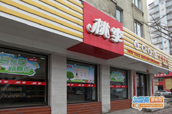 桃李面包加盟费多少钱