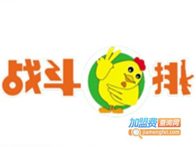 战斗鸡排加盟费要多少钱