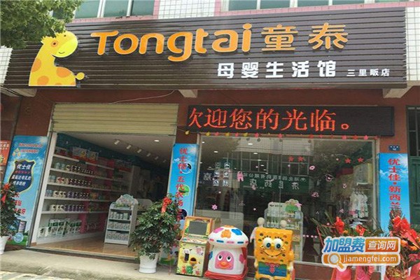 童泰童装加盟费多少钱