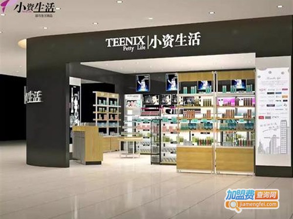 小资生活专营店加盟费