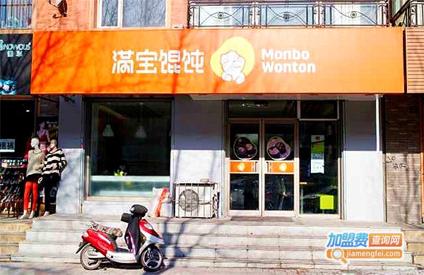 满宝馄饨加盟费多少钱