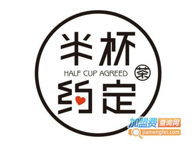 半杯约定奶茶加盟费