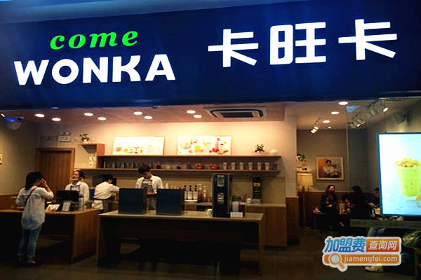 卡旺卡奶茶冰淇淋