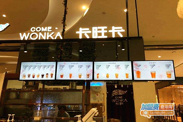 卡旺卡奶茶店加盟费