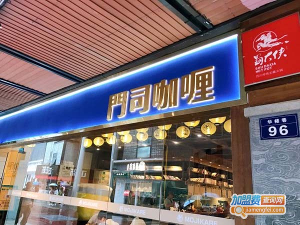 門司咖喱蛋包饭