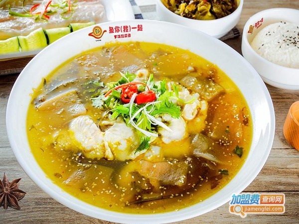 鱼你一起酸菜鱼店加盟费多少钱