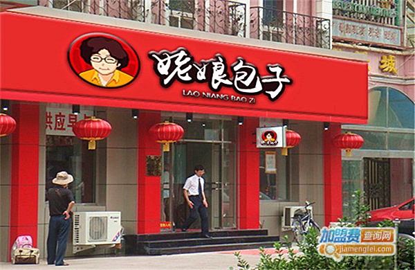 姥娘包子加盟费多少钱