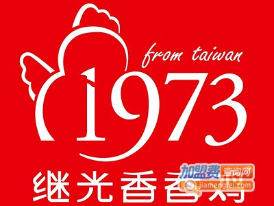 继光香香鸡店