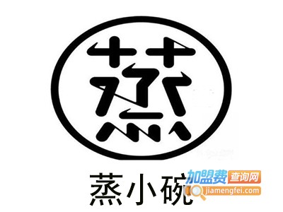 蒸小碗