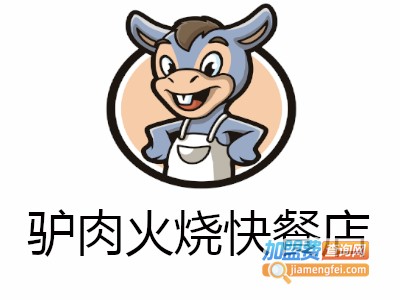 驴肉火烧快餐店