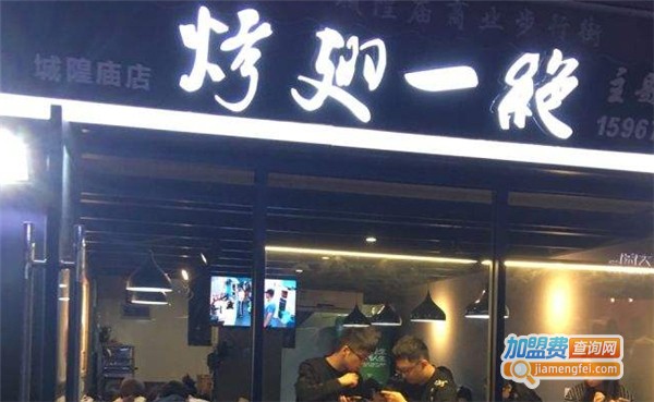 烤翅一绝加盟费多少钱