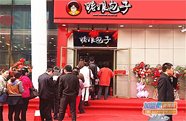姥娘包子加盟费多少钱