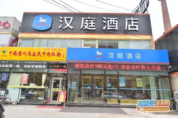 汉庭酒店加盟费