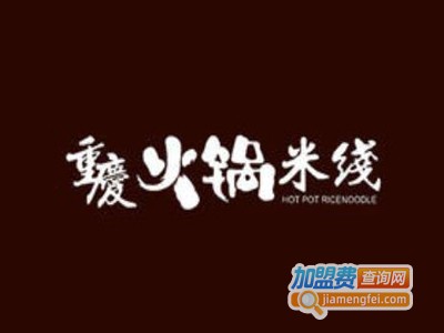 重庆火锅米线店加盟