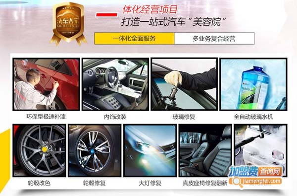 洗车人家洗车加盟费