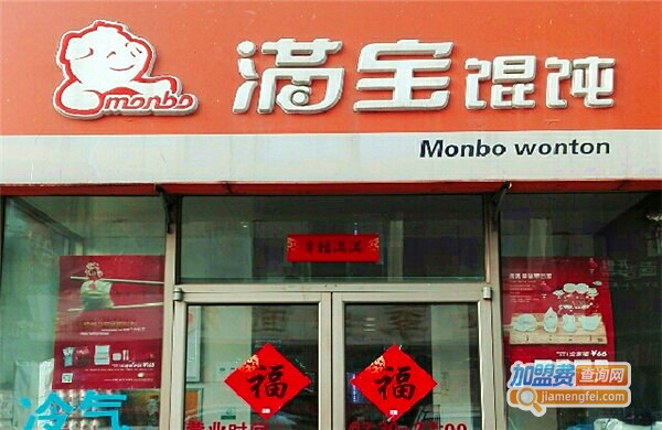 满宝馄饨加盟费多少钱