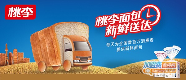 桃李面包加盟费多少钱