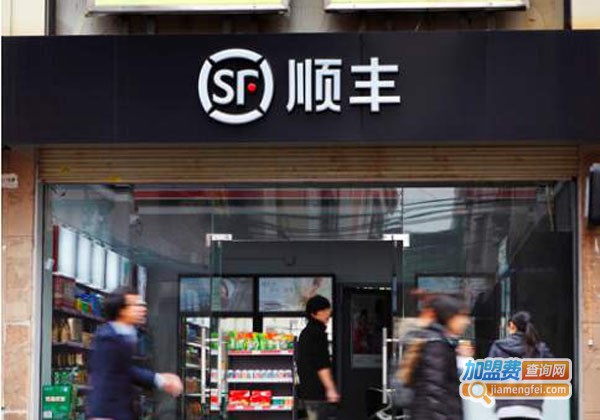 顺丰便利店加盟费