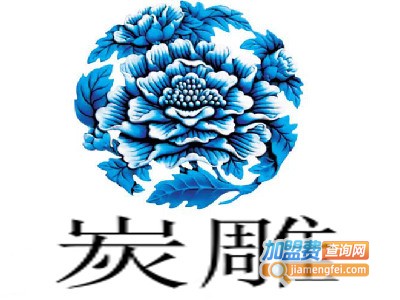 炭雕加盟