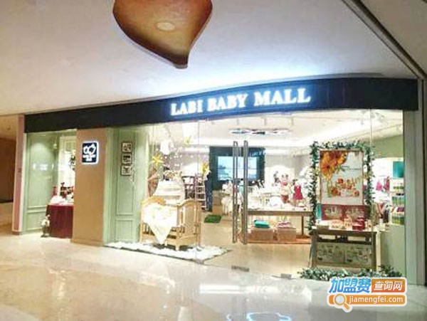 拉比童装加盟费多少钱