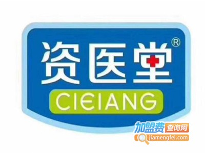 资医堂加盟费多少钱