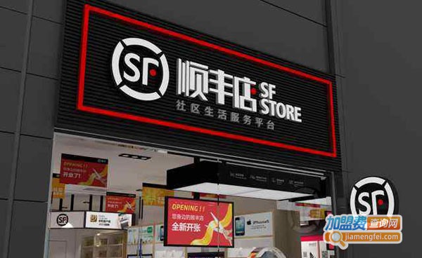 顺丰便利店加盟费