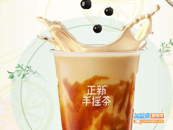 正新奶茶