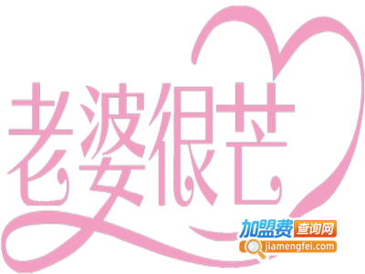 老婆很芒榴莲千层蛋糕加盟