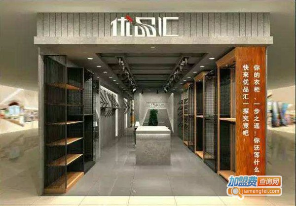 优品汇加盟费多少钱