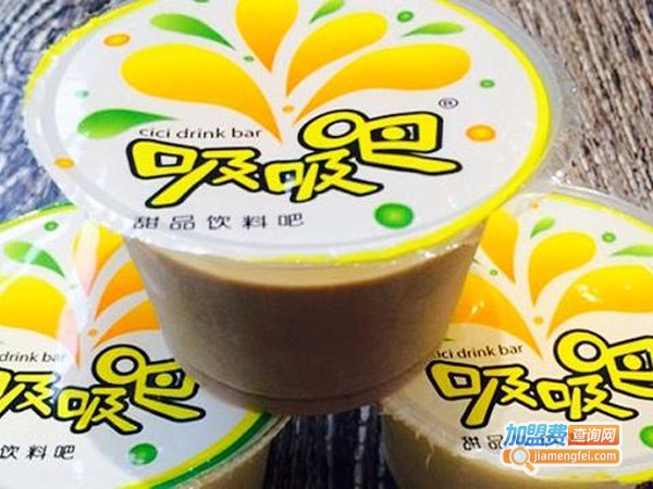 吸吸吧加盟费多少钱