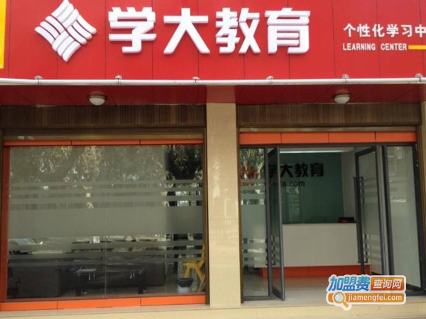 学大教育加盟费