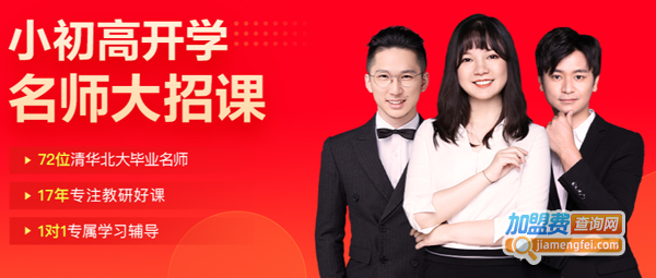 学而思培训学校加盟费