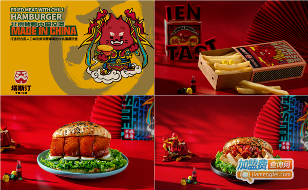 塔斯汀超级汉堡加盟