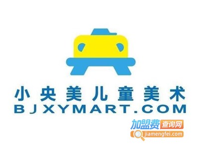 小央美儿童美术加盟费是多少