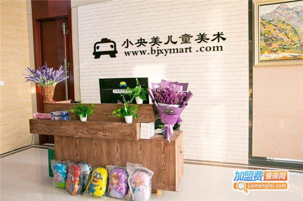 小央美儿童美术加盟费