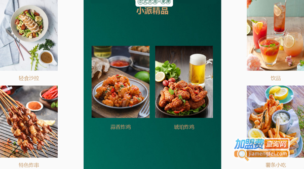 小派中式炸鸡加盟费