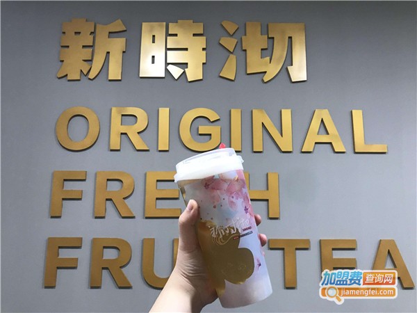 新时沏奶茶店