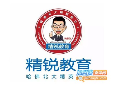 精锐教育加盟费多少钱