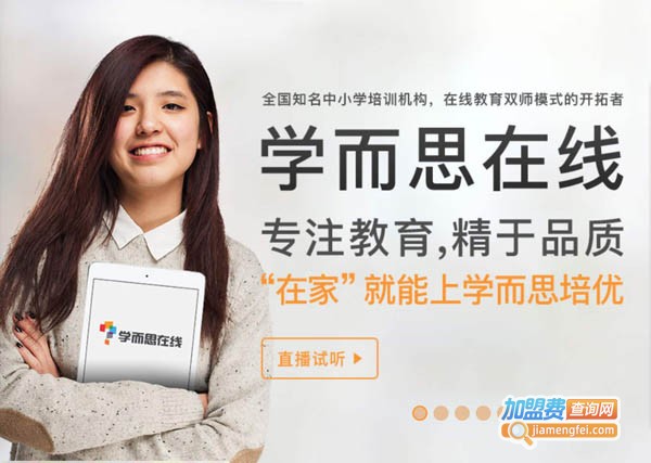 学而思培训学校加盟费