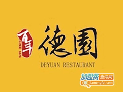 德园包子店
