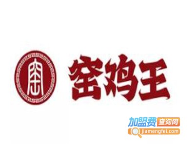 窑鸡王店加盟费多少钱