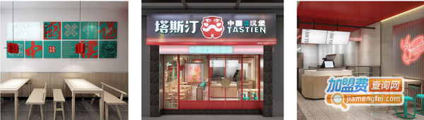 塔斯汀汉堡加盟费