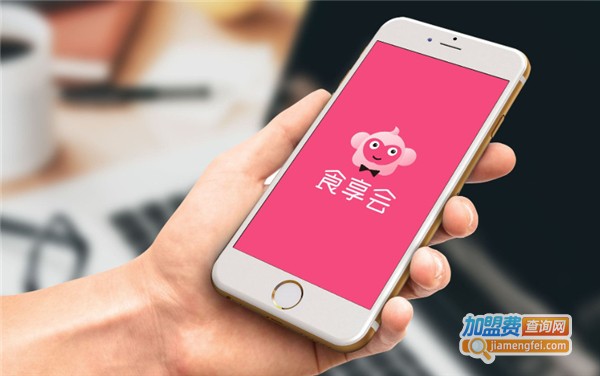 食享会加盟多少钱