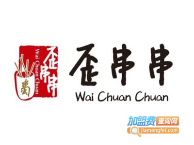 歪串串店加盟费多少钱