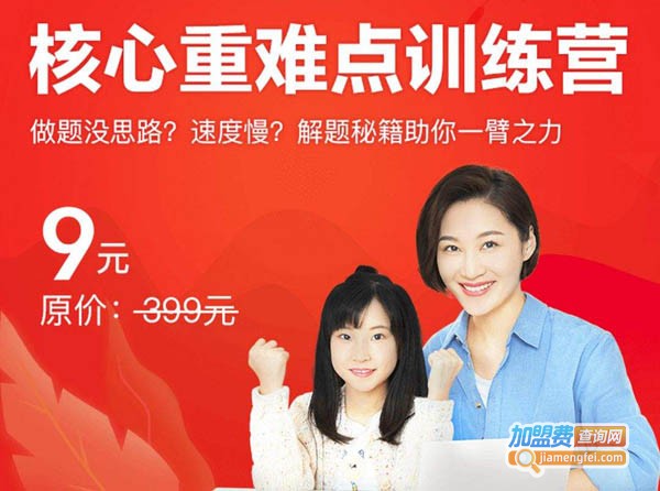 学而思培训学校加盟费