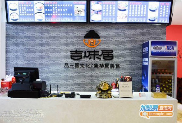 吉味居加盟费多少钱