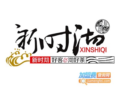 新时沏奶茶店加盟